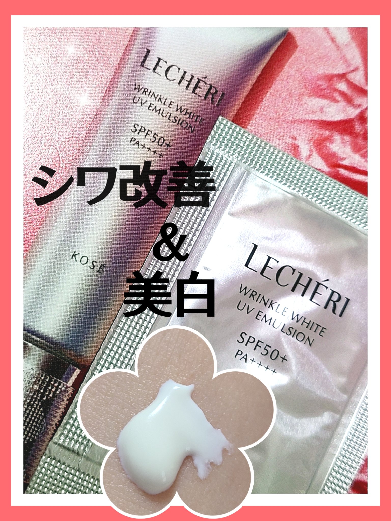 リンクルホワイト UVエマルジョン/ルシェリ/乳液を使ったクチコミ（1枚目）