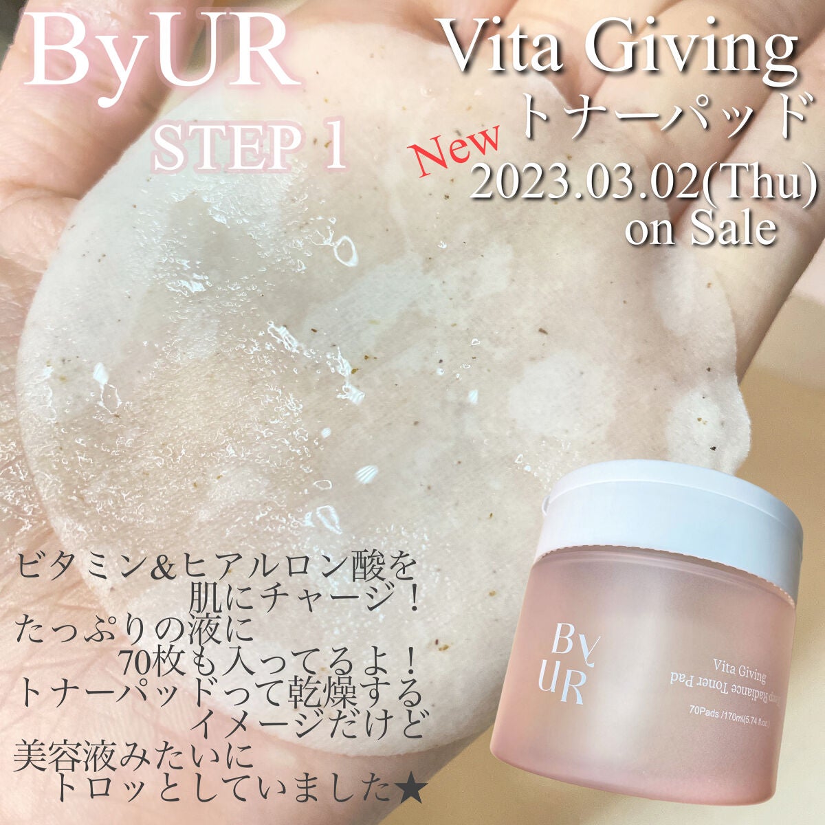 ビタギビング トナーパッド/ByUR/トナーパッドを使ったクチコミ(1枚目)