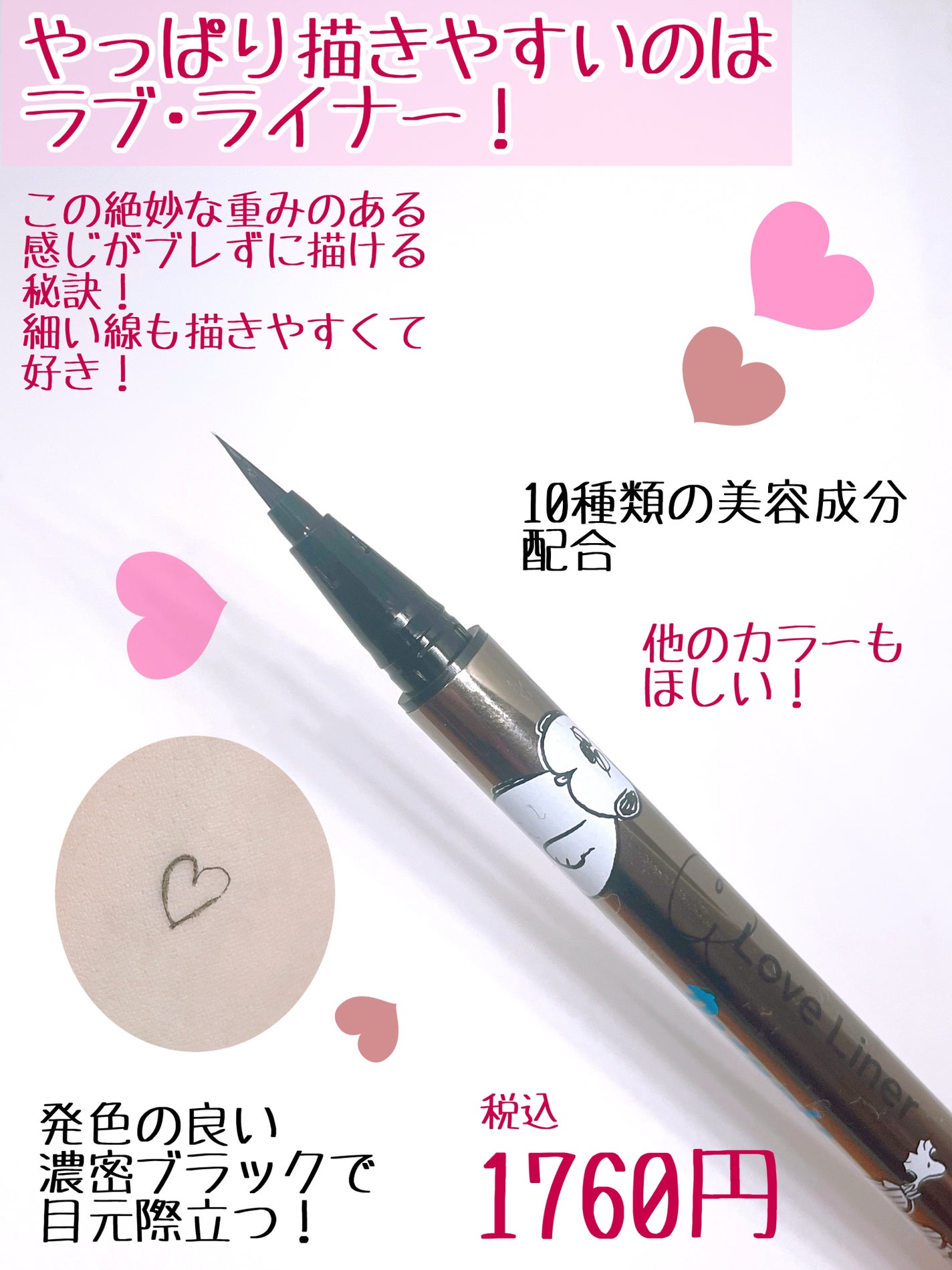 リキッドアイライナーR4/ラブ・ライナー/リキッドアイライナーを使ったクチコミ(3枚目)