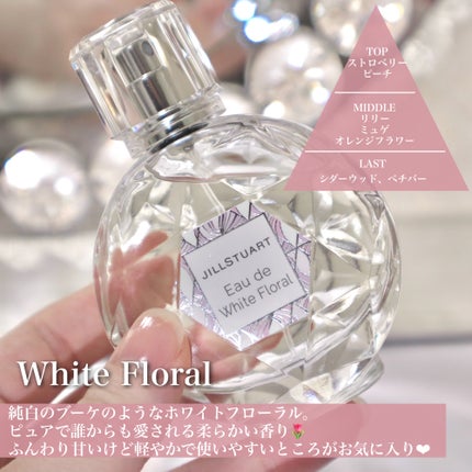 ジルスチュアート オード ホワイトフローラル/JILL STUART/香水(レディース)を使ったクチコミ(3枚目)