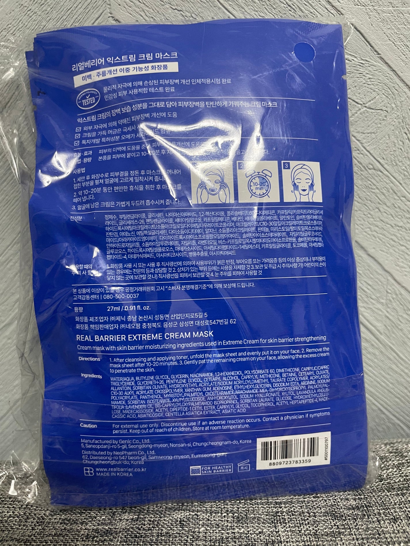 リアルバリア エクストリームクリームマスク/Real Barrier/シートマスク・パックを使ったクチコミ(2枚目)