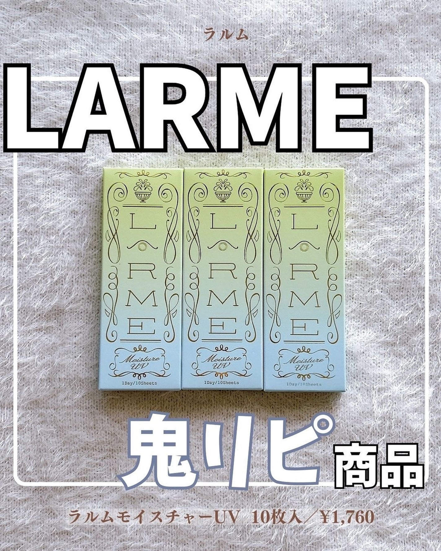 LARME MOISTURE UV(ラルムモイスチャーUV)/LARME/カラーコンタクトレンズを使ったクチコミ(1枚目)