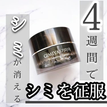 ギミヤホワイトニングクリーム/TONYMOLY/フェイスクリームを使ったクチコミ（1枚目）