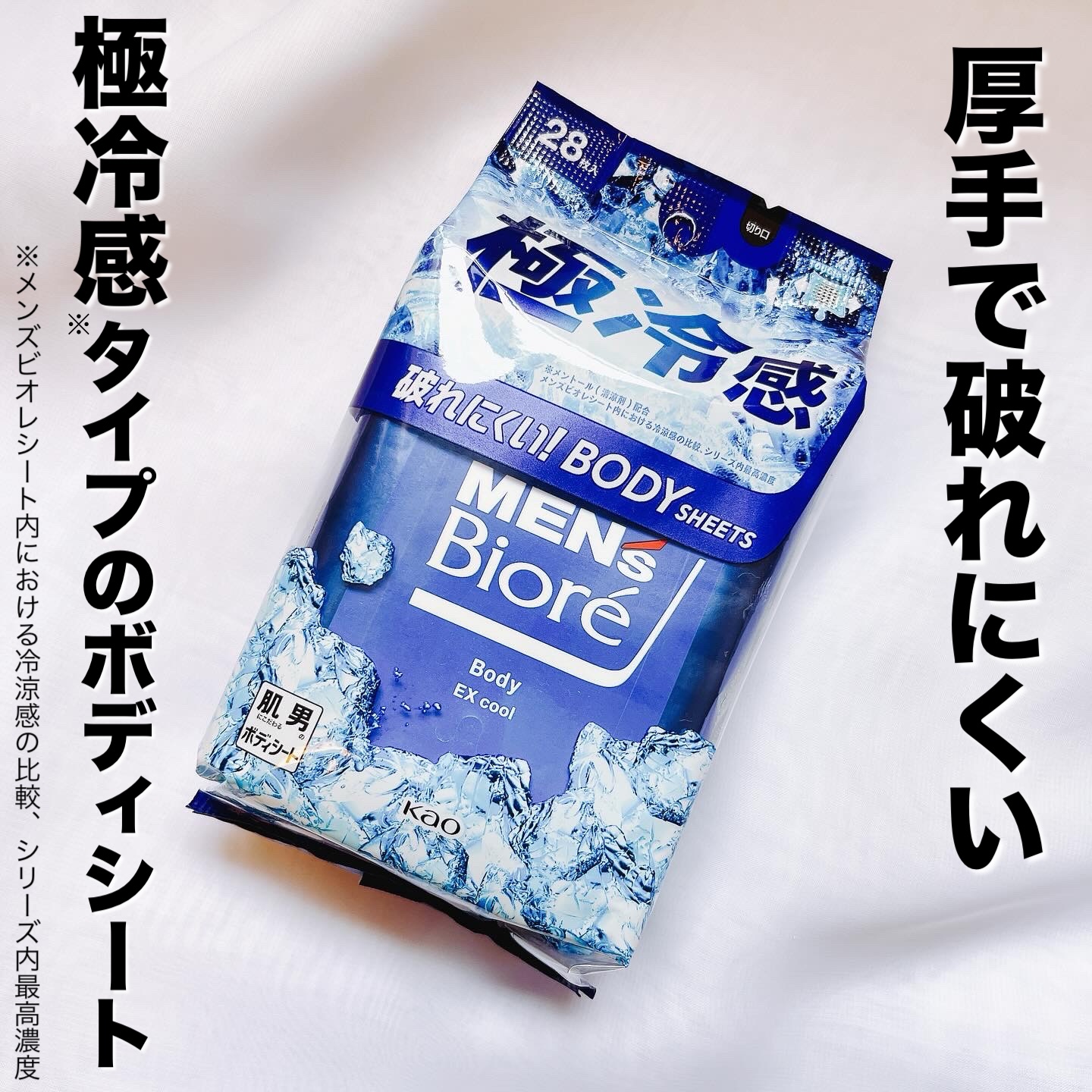 ボディシート 極冷感タイプ/メンズビオレ/ボディシートを使ったクチコミ（1枚目）