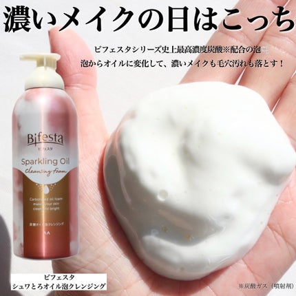 シュワとろオイル泡クレンジング/ビフェスタ/オイルクレンジングを使ったクチコミ(4枚目)