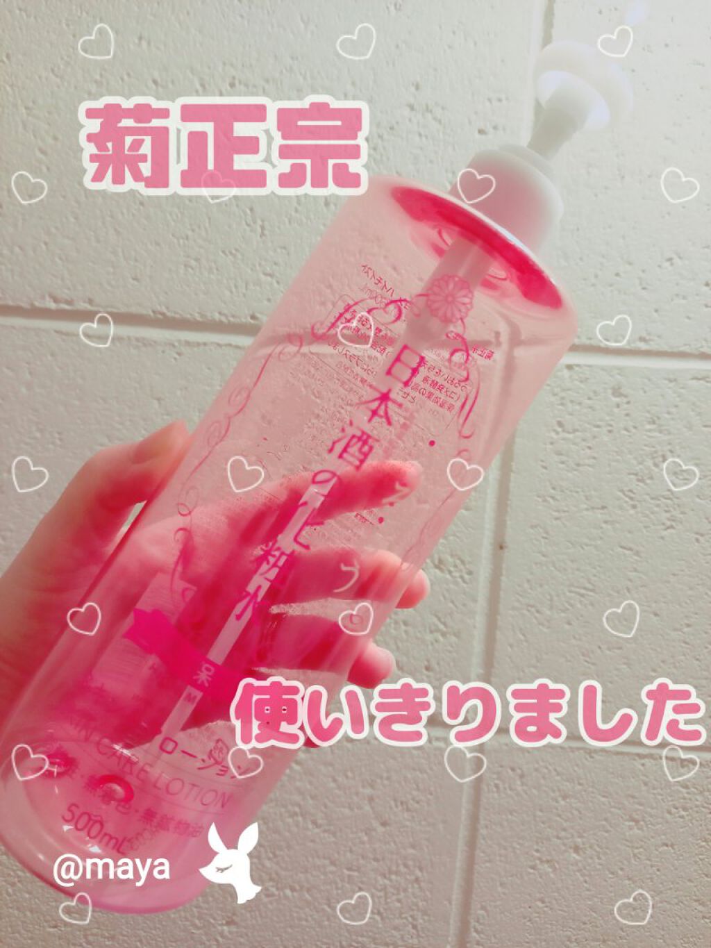 菊正宗 日本酒の化粧水 高保湿/菊正宗/化粧水を使ったクチコミ(1枚目)