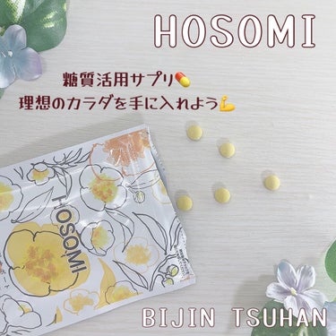 HOSOMI/美人通販/健康サプリメントを使ったクチコミ（1枚目）