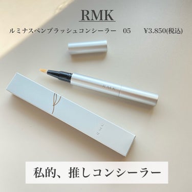 ルミナス ペンブラッシュコンシーラー 05/RMK/ハイライトを使ったクチコミ（2枚目）