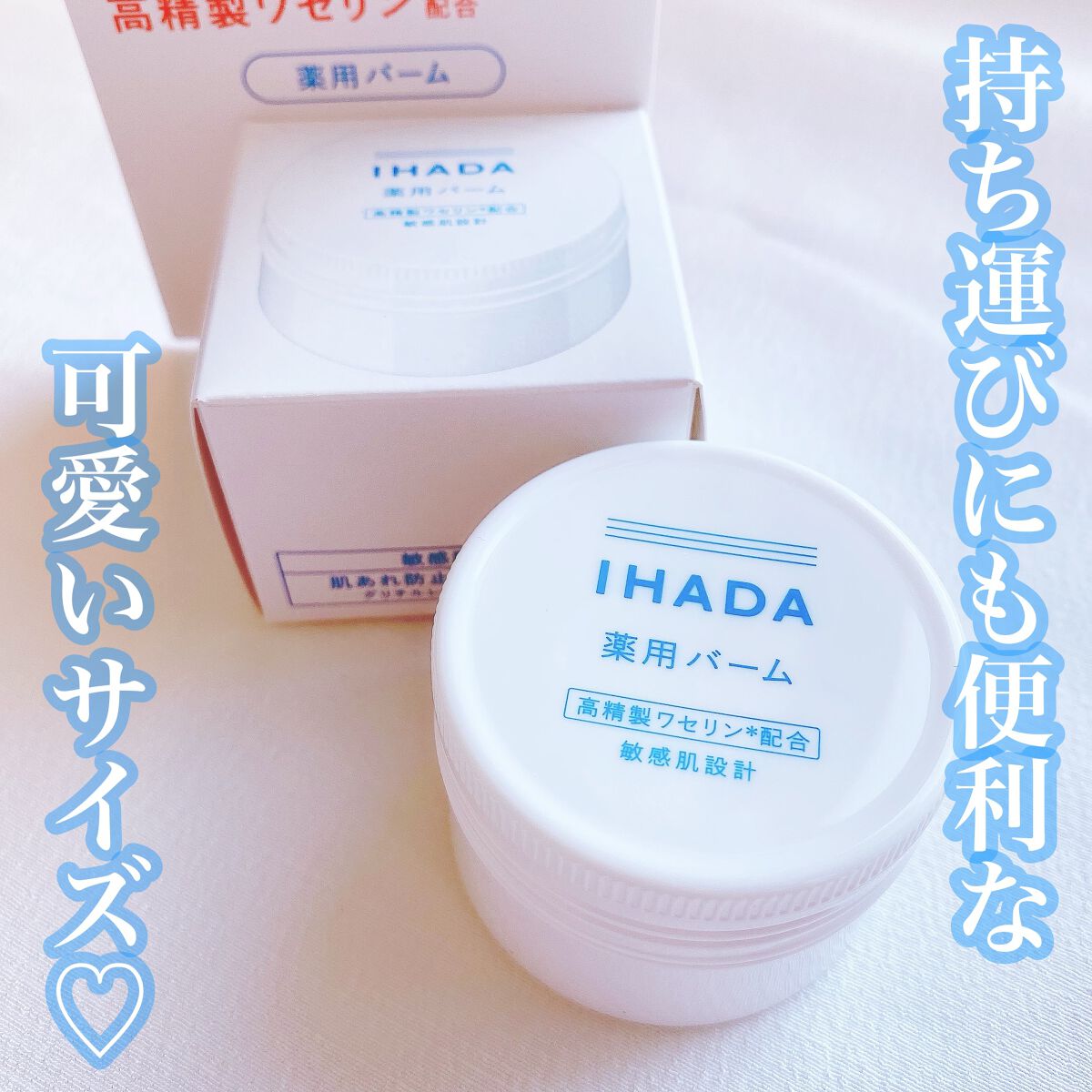 イハダ 薬用バーム【医薬部外品】/IHADA/フェイスバームを使ったクチコミ(4枚目)