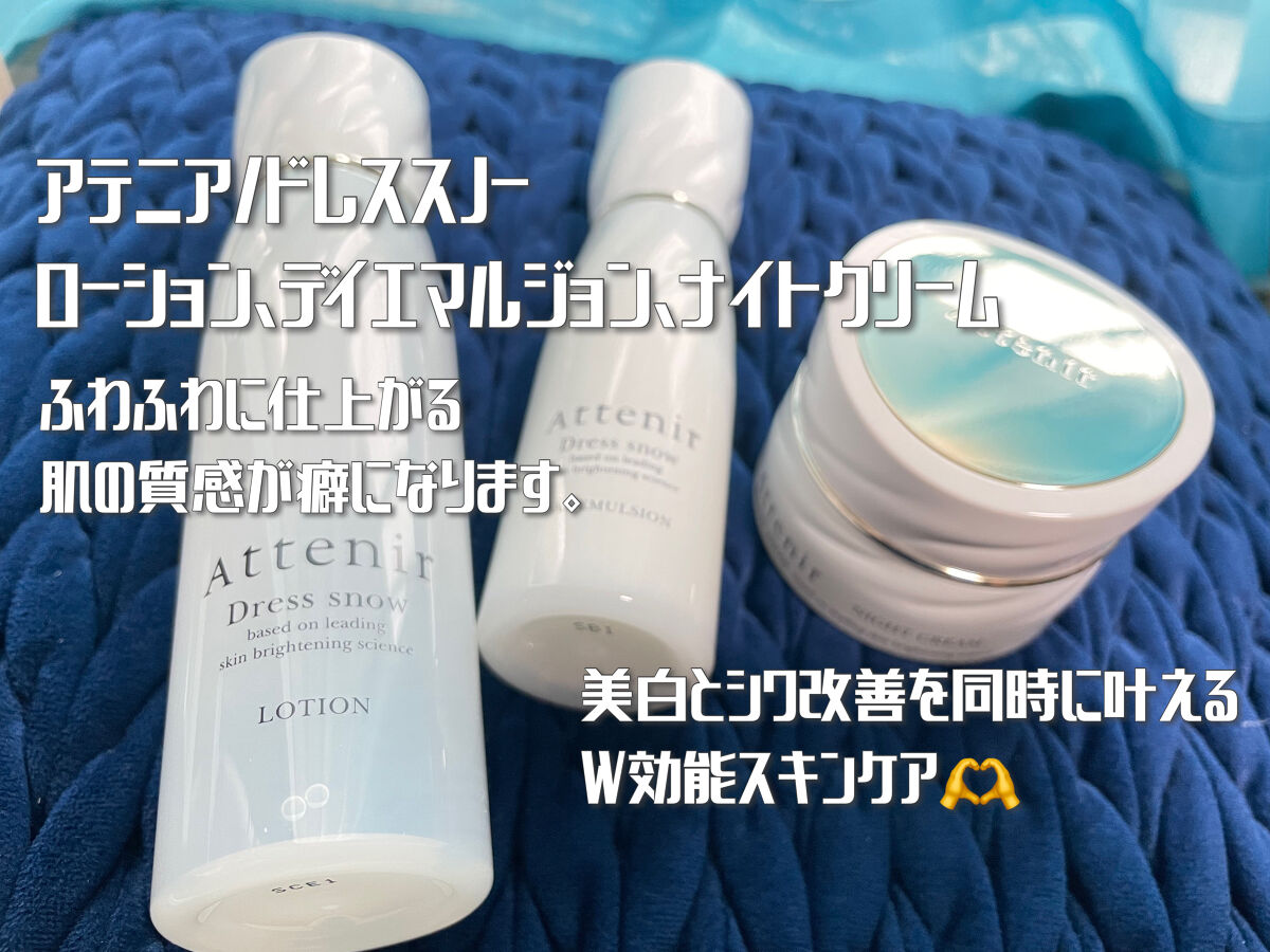 ドレススノー ナイトクリーム【医薬部外品】 /アテニア/フェイスクリームを使ったクチコミ（1枚目）
