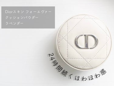 ディオールスキン フォーエヴァー クッション パウダー/Dior/ルースパウダーを使ったクチコミ（1枚目）