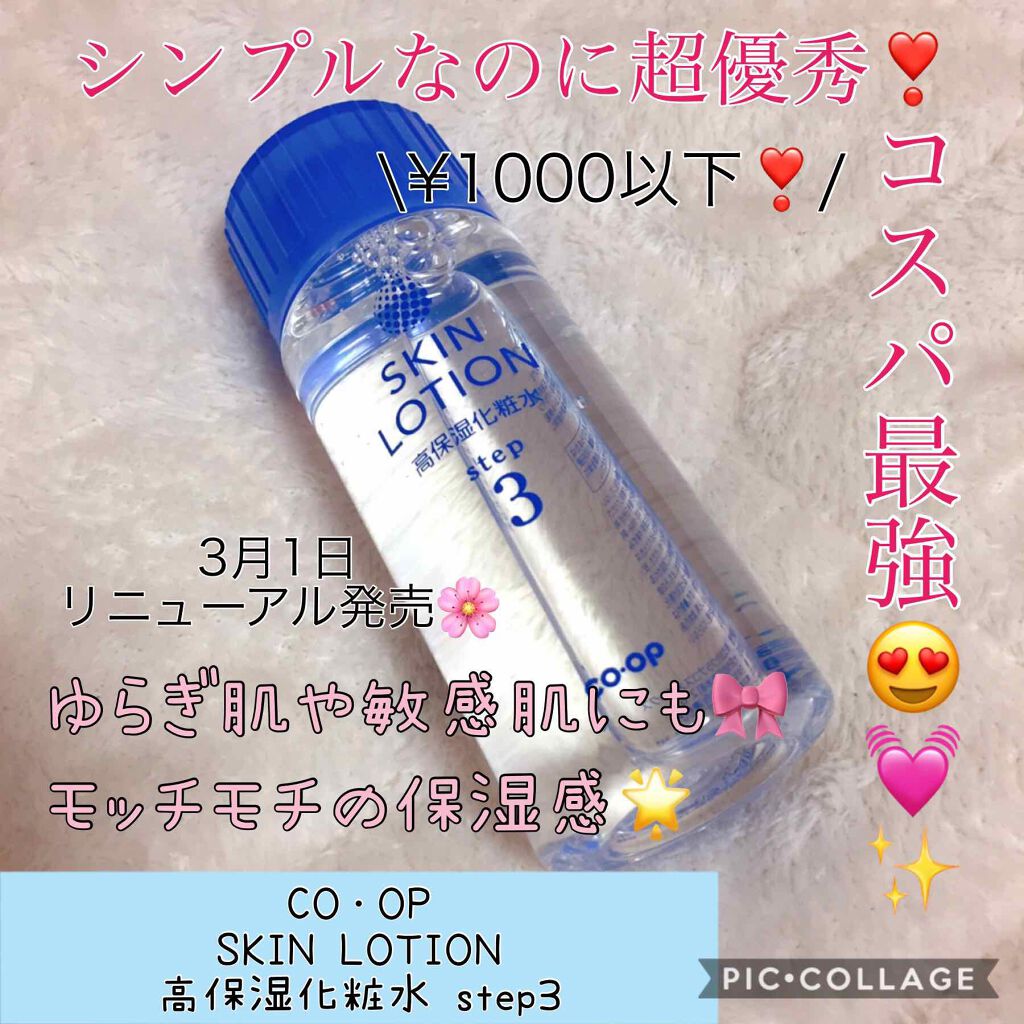 スキンローション(アルコールフリー・高保湿)/コープ/化粧水を使ったクチコミ(1枚目)