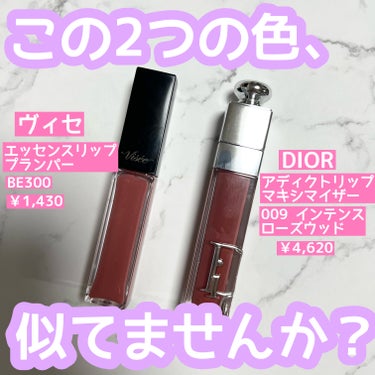 ディオール アディクト リップ マキシマイザー/Dior/リップグロスを使ったクチコミ（1枚目）