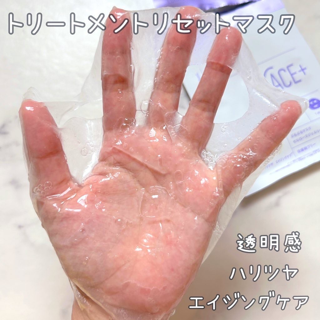 トリートメントリセットマスク/ALFACE+/シートマスク・パックを使ったクチコミ（2枚目）