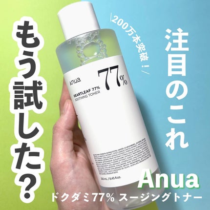 ドクダミ 77 スージングトナー/Anua/化粧水を使ったクチコミ(1枚目)