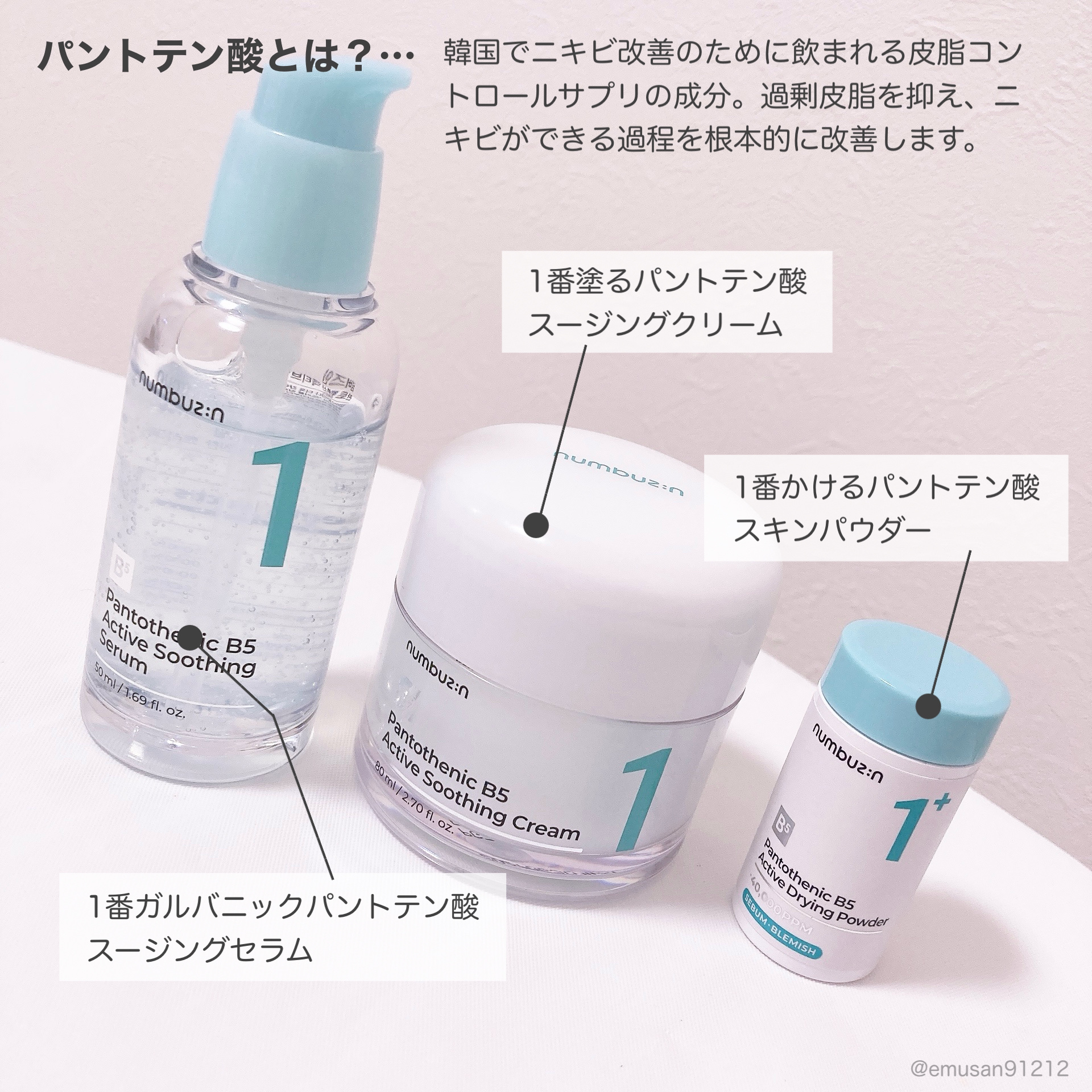 1番 塗るパントテン酸スージングクリーム/numbuzin/フェイスクリームを使ったクチコミ（2枚目）