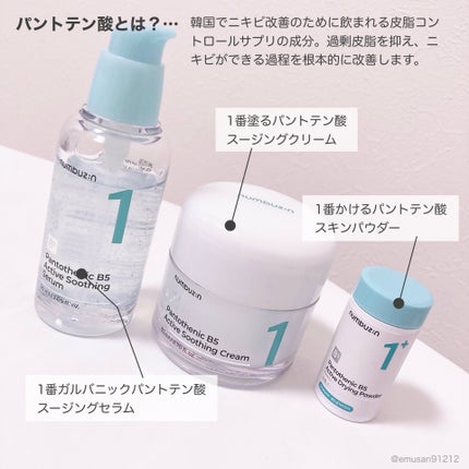 1番 ガルバニックパントテン酸スージングセラム/numbuzin/美容液を使ったクチコミ(2枚目)