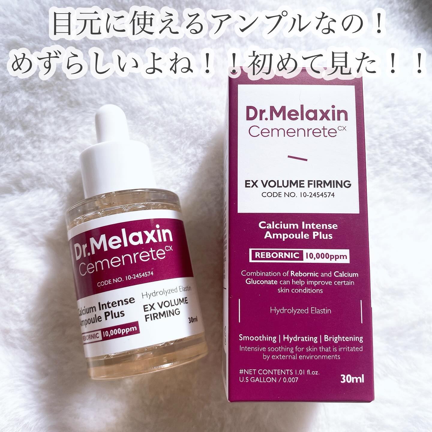 Cemenrete Calcium Intense Cream/Dr.Melaxin/フェイスクリームを使ったクチコミ（3枚目）