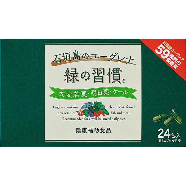 アリナミン製薬 緑の習慣 青汁タイプ 