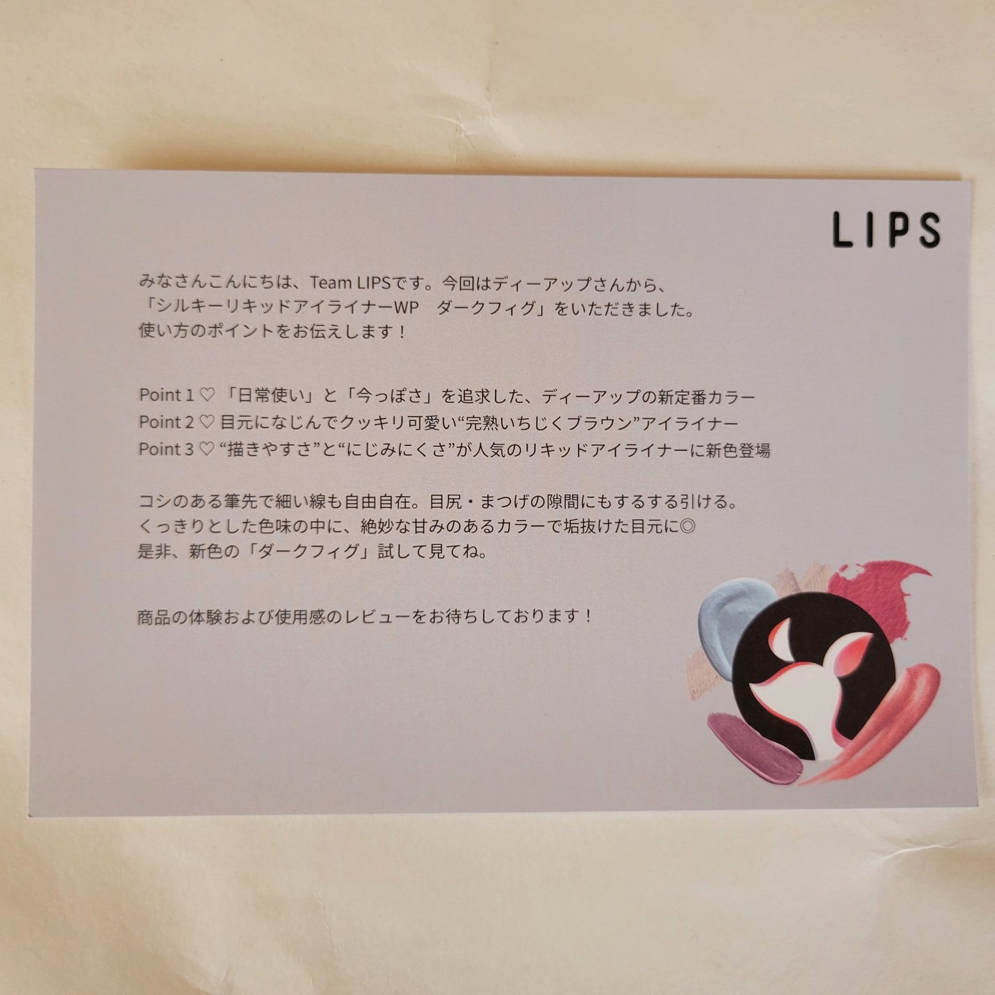 シルキーリキッドアイライナーWP/D-UP/リキッドアイライナーを使ったクチコミ(2枚目)