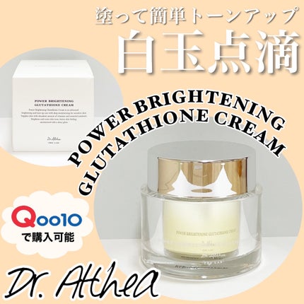 パワーブライトニング グルタチオンクリーム/Dr.Althea/フェイスクリームを使ったクチコミ(1枚目)