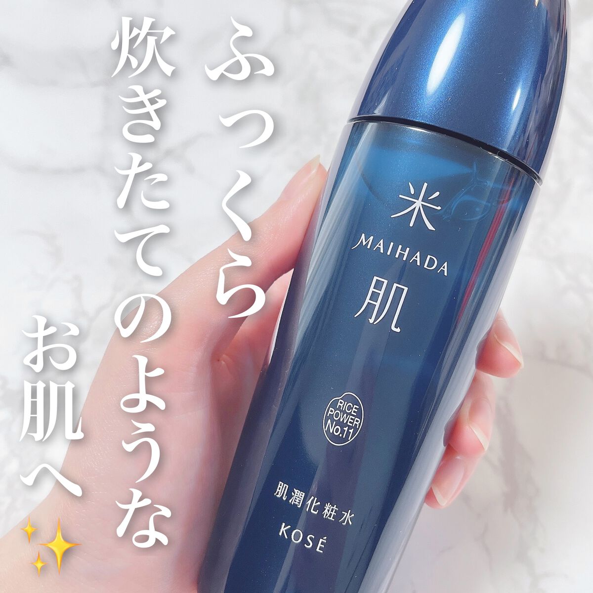 肌潤化粧水/米肌/化粧水を使ったクチコミ（2枚目）