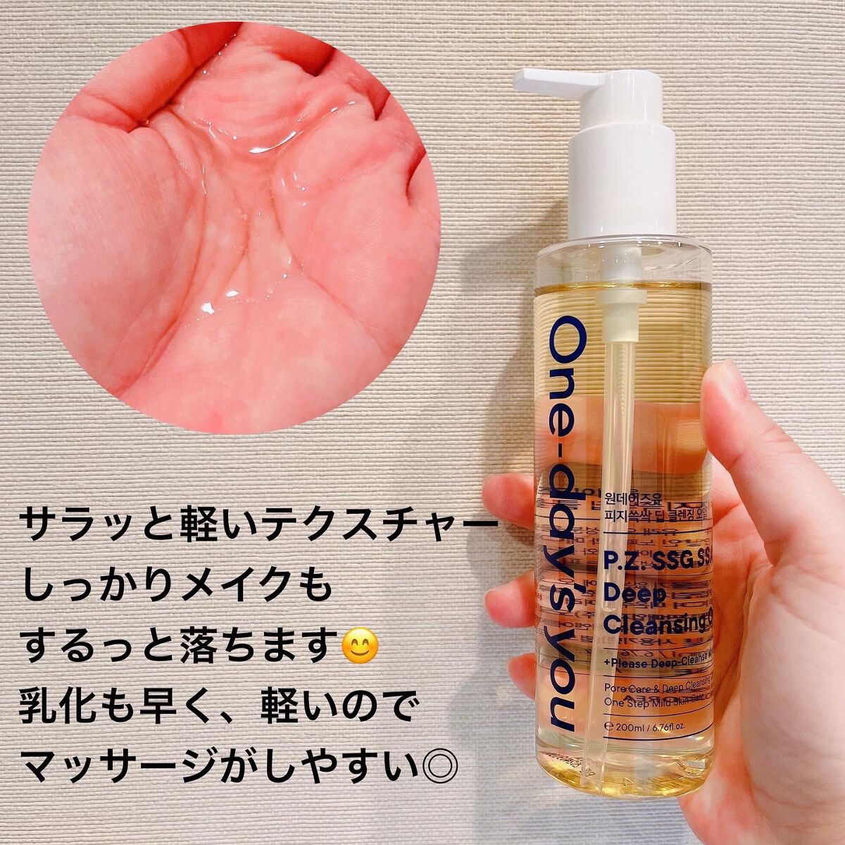 ワンデイズユー ディープクレンジグオイル/One-day's you/オイルクレンジングを使ったクチコミ（2枚目）