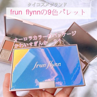 シャインユー アイシャドウパレット/frunflynn/アイシャドウパレットを使ったクチコミ（2枚目）