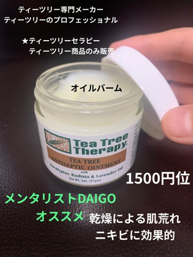 Tea Tree Therapy ティーツリーアンティセプティックバームのクチコミ「iHerb🇺🇸セールで購入しました。
一部ご紹介。

ティーツリーにハマっているので、
特に洗.....」（3枚目）