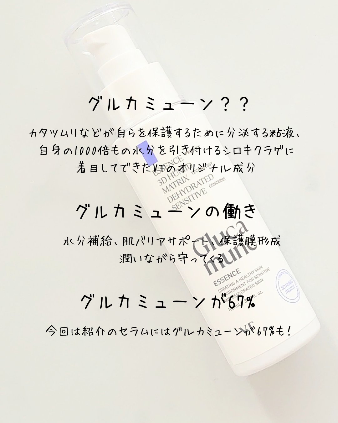 グルカミューンエッセンス /VT/美容液を使ったクチコミ（3枚目）