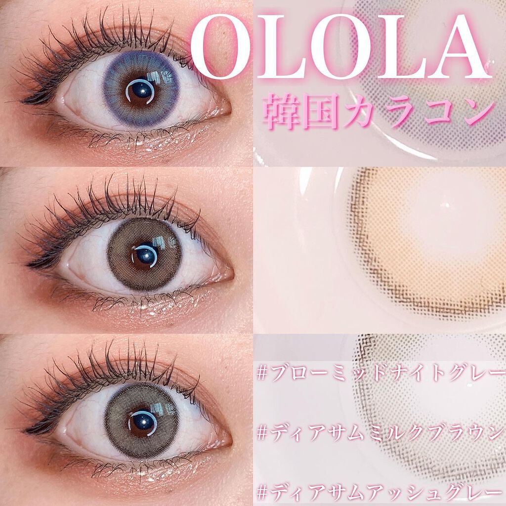韓国カラコン3色レビュー🌷
♡OLOLA♡

❣️ブローミッドナイトグレー
❣️ディアサムミルクブラウン
❣️ディアサムアッシュグレー
※各スペックは画像参照

ブローミッドナイトグレー➡️なかなかない珍しいレンズデザイン