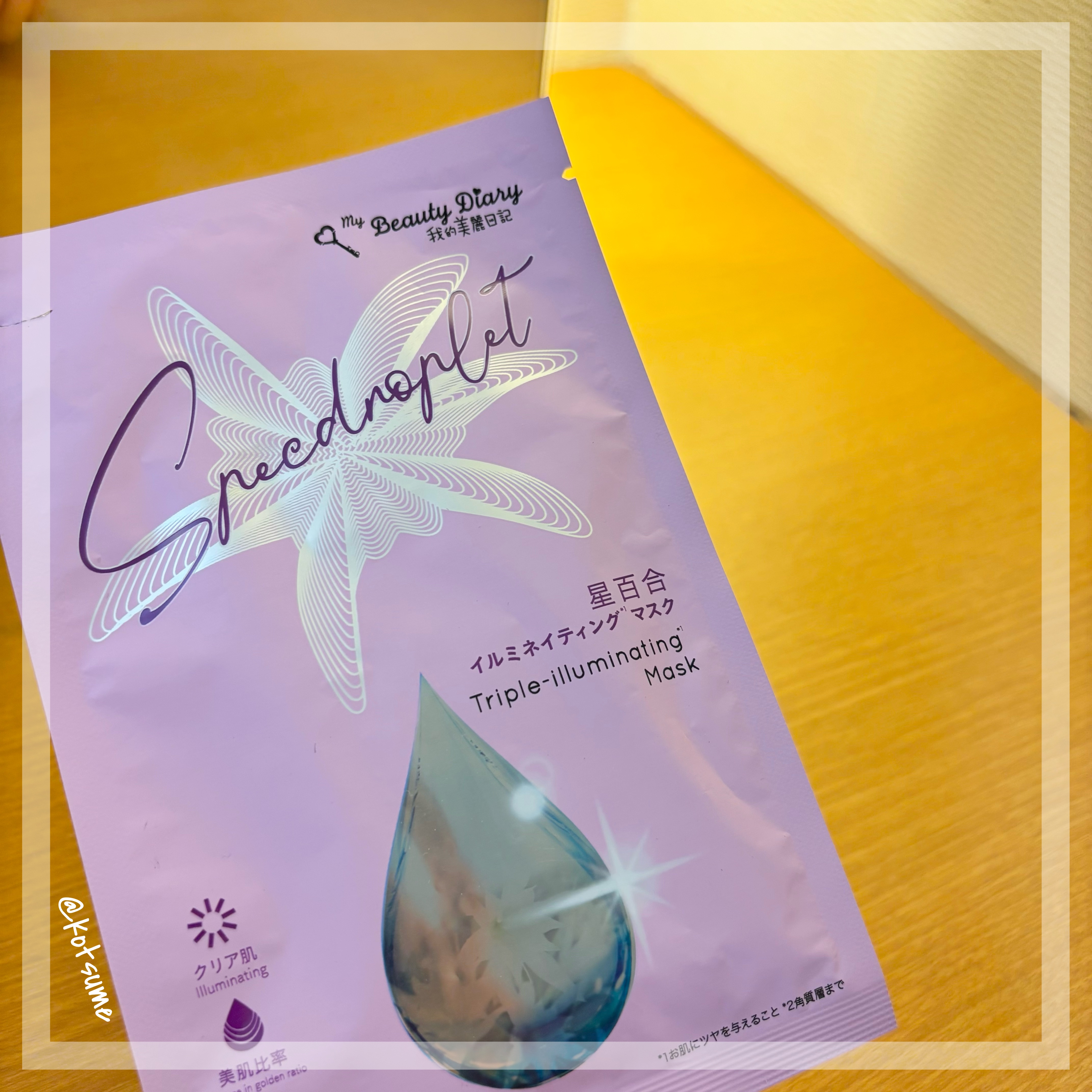 星百合イルミネイティングマスク/我的美麗日記/シートマスク・パックを使ったクチコミ（1枚目）