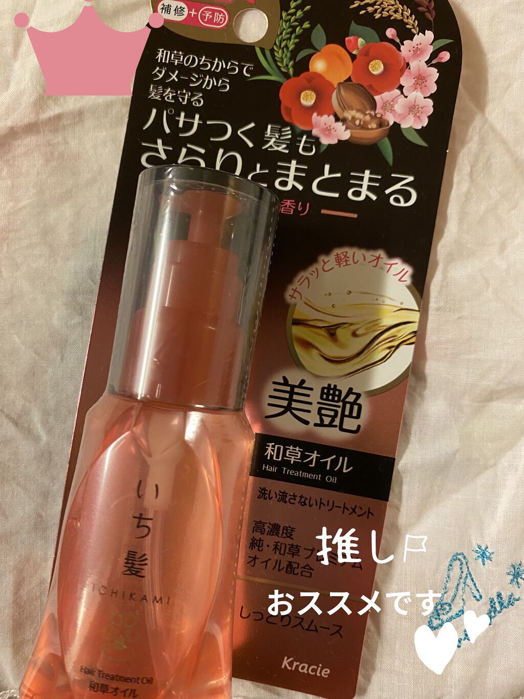 和草オイル/いち髪/ヘアオイルを使ったクチコミ（1枚目）