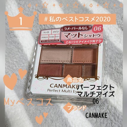 パーフェクトマルチアイズ/キャンメイク/アイシャドウパレットを使ったクチコミ(1枚目)