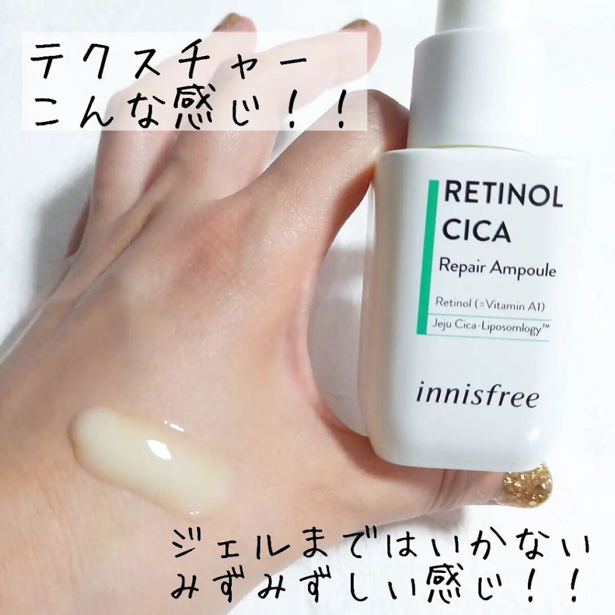 レチノール　シカ　リペア　セラム/innisfree/美容液を使ったクチコミ（2枚目）