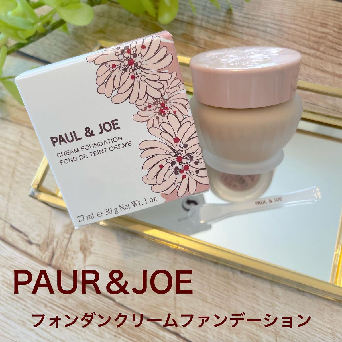 フォンダン クリーム ファンデーション/PAUL & JOE BEAUTE/クリーム・エマルジョンファンデーションを使ったクチコミ(1枚目)