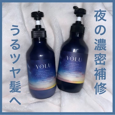 リラックスナイトリペア シャンプー/トリートメント/YOLU/シャンプー・コンディショナーを使ったクチコミ（1枚目）