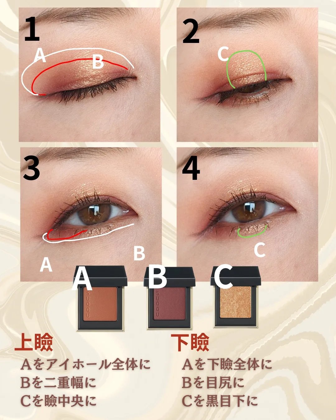 トーン タッチ アイズ｜SUQQUの使い方を徹底解説 - 【3色簡単大人