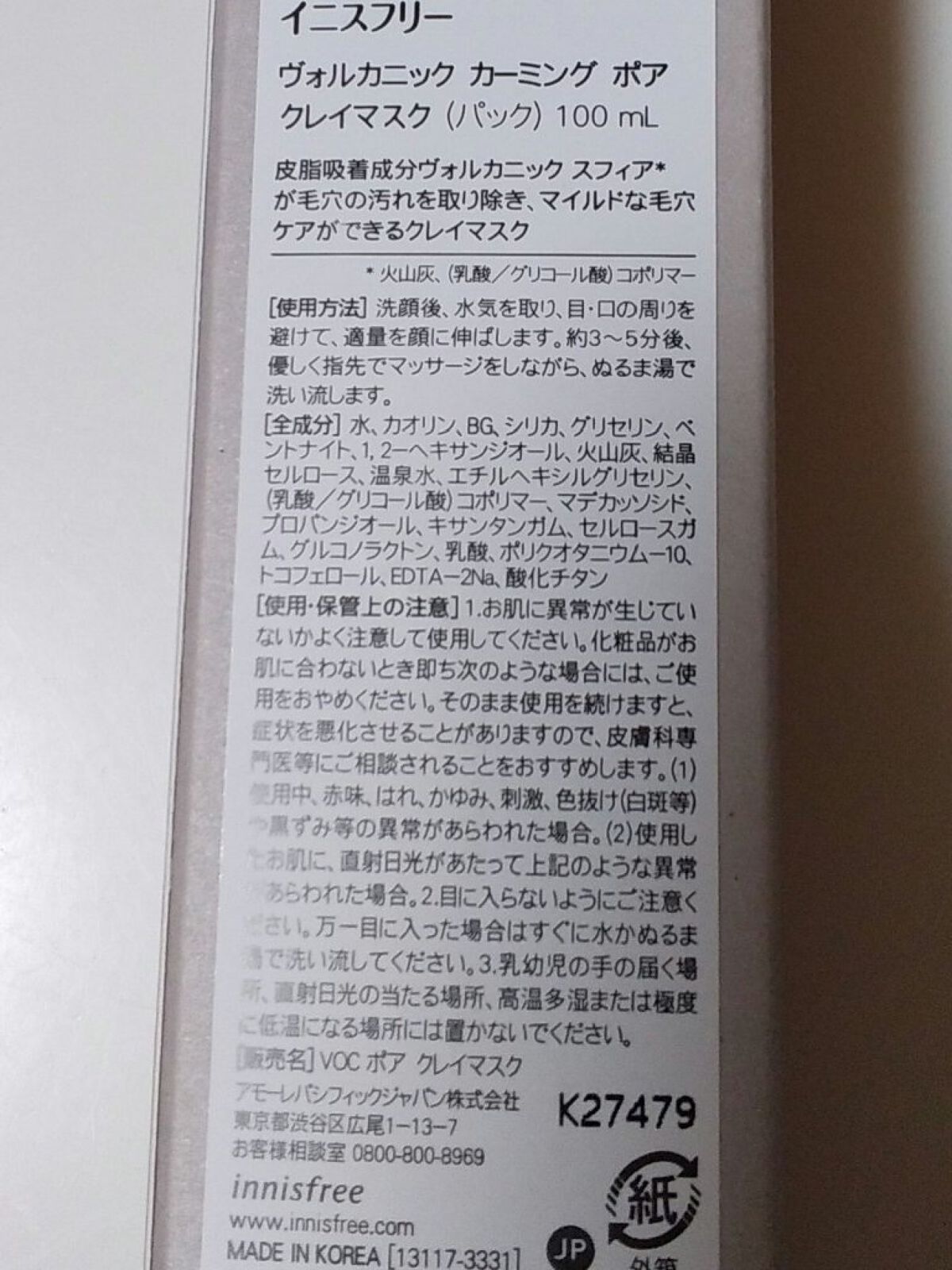 ヴォルカニック カーミング ポア クレイマスク/innisfree/洗い流すパック・マスクを使ったクチコミ（3枚目）