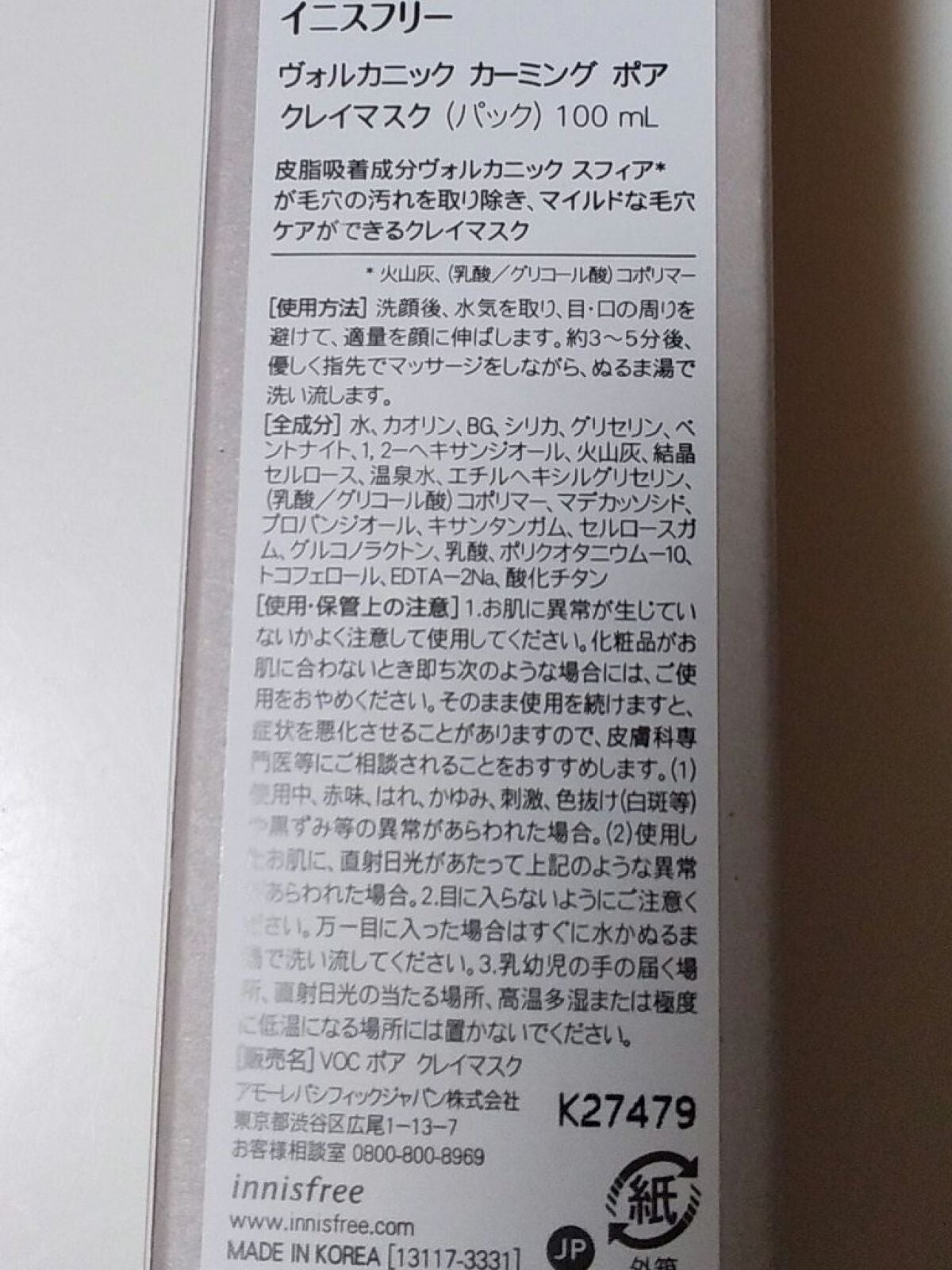 ヴォルカニック カーミング ポア クレイマスク/innisfree/洗い流すパック・マスクを使ったクチコミ(3枚目)