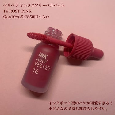 インク エアリー ベルベット 14 ROSY PINK/PERIPERA/口紅を使ったクチコミ（2枚目）