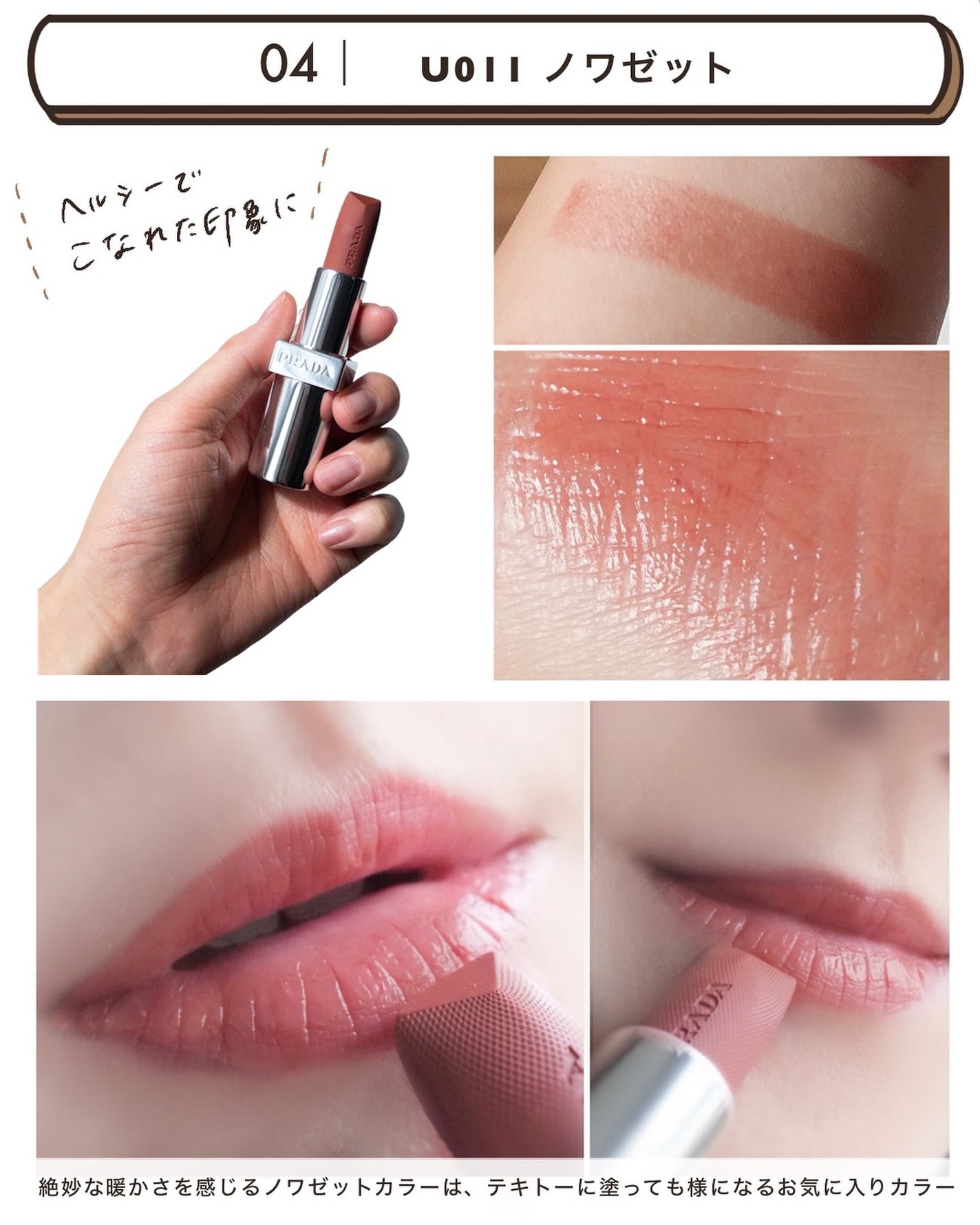 リップ バーム オプティマイジング ケア|PRADA BEAUTYの効果 リップ バーム オプティマイジング ケア|PRADA BEAUTYの効果
