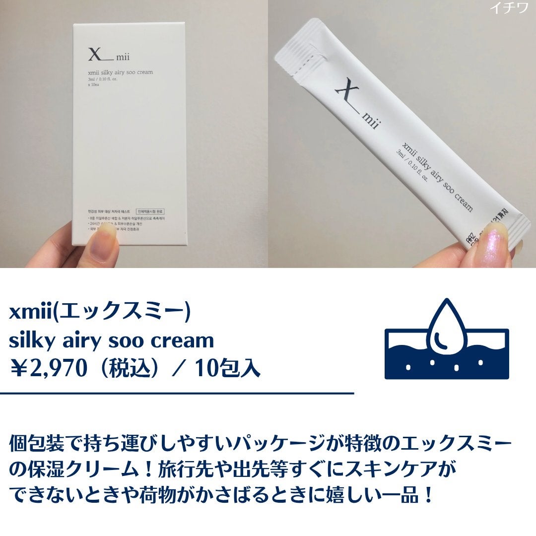シルキーエアリーSooクリーム/xmii/フェイスクリームを使ったクチコミ(2枚目)