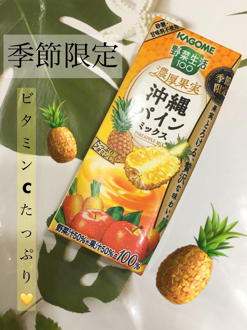 野菜生活100/野菜生活100/野菜ジュースを使ったクチコミ(1枚目)