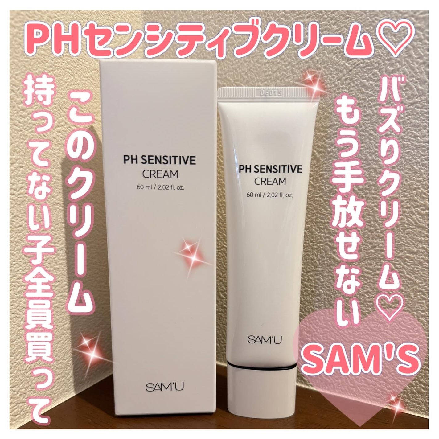 サミュ PHセンシティブクリーム/SAM'U/フェイスクリームを使ったクチコミ(1枚目)