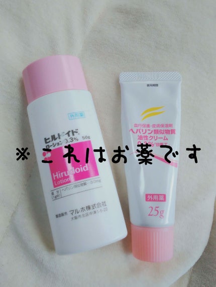 りぃ on LIPS 「【ヘパリン類似物質配合薬】これ、いつまで美容目的で使いますか?..」(1枚目)