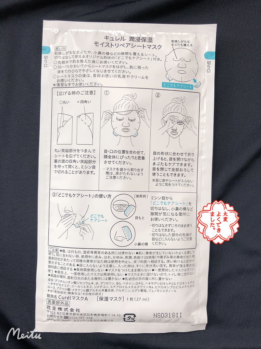 潤浸保湿 モイストリペアシートマスク/キュレル/シートマスク・パックを使ったクチコミ（2枚目）