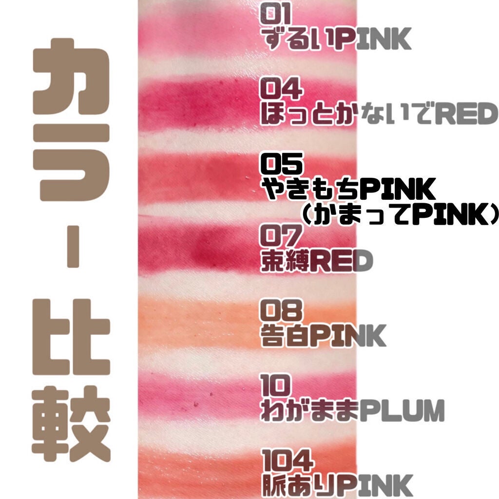 つやぷるリップR/b idol/口紅を使ったクチコミ(4枚目)