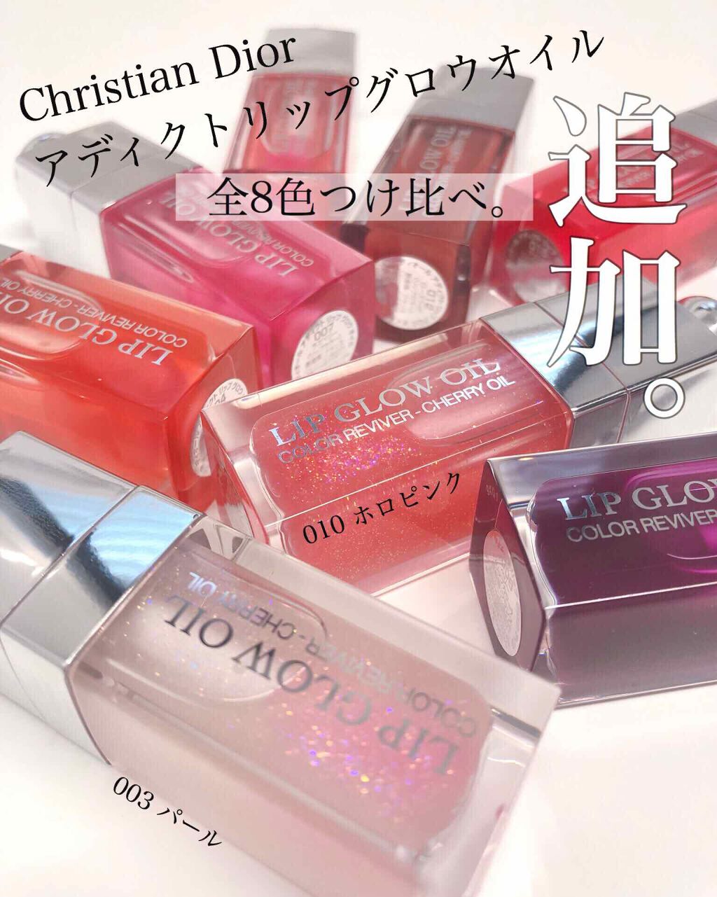 ディオール アディクト リップ グロウ オイル/Dior/リップグロスを使ったクチコミ(1枚目)