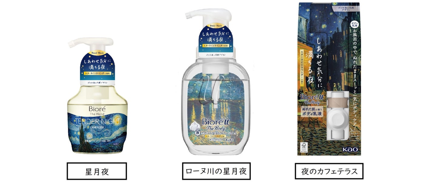 ビオレがゴッホの名画とコラボ!《星月夜》ハンドソープや《夜のカフェテラス》ボディ乳液などが数量限定で登場!の画像